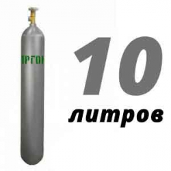 Купить Аргон 10 литров в Новоглаголево с доставкой